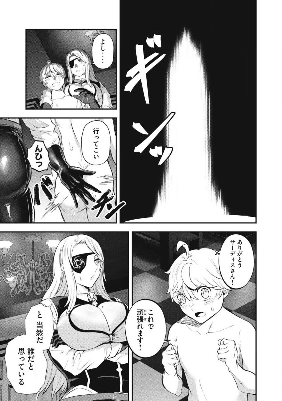 聖巡エクスタシー -××しないと出られない部屋で魔族をブッ倒します- 第25話 - Page 5