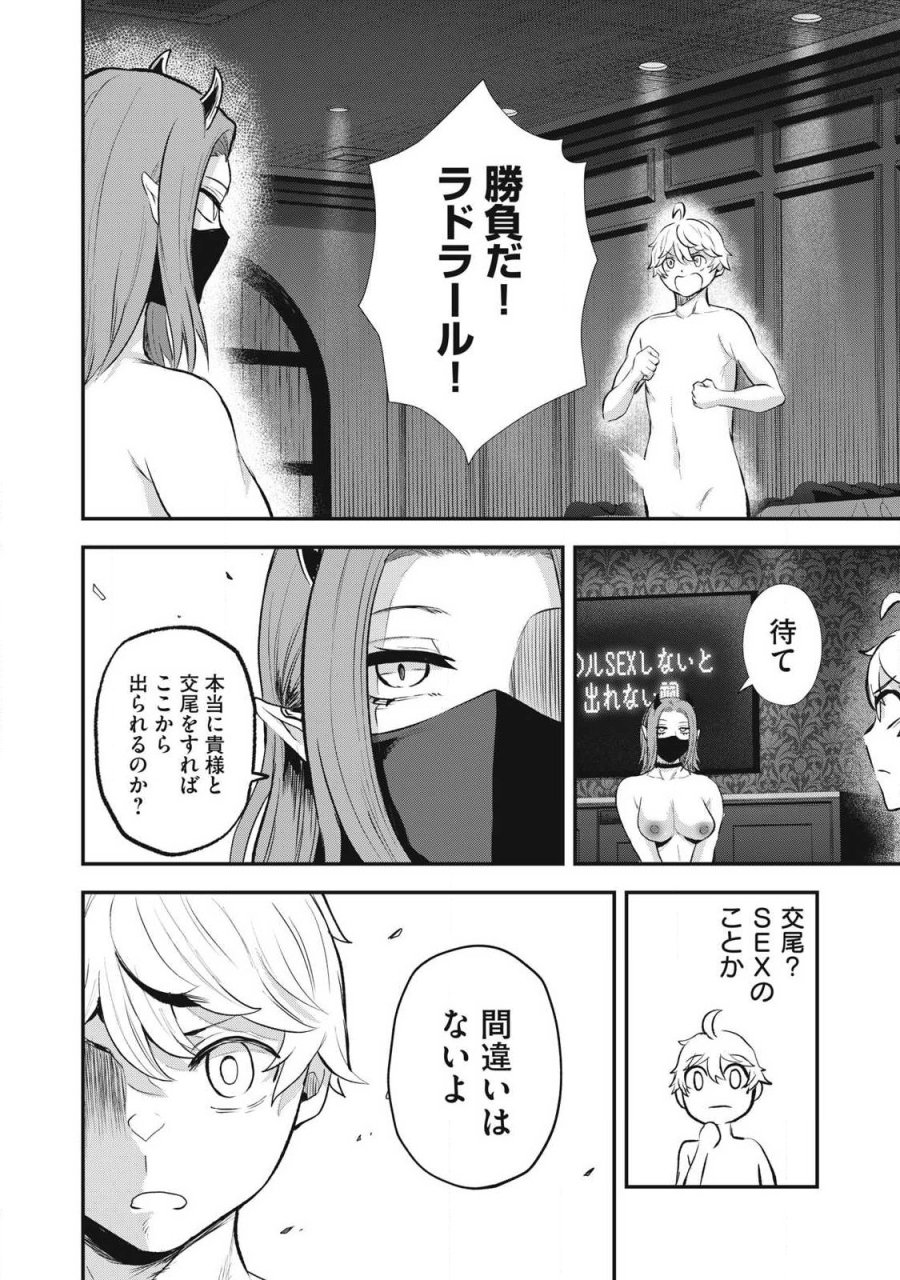 聖巡エクスタシー -××しないと出られない部屋で魔族をブッ倒します- 第25話 - Page 6