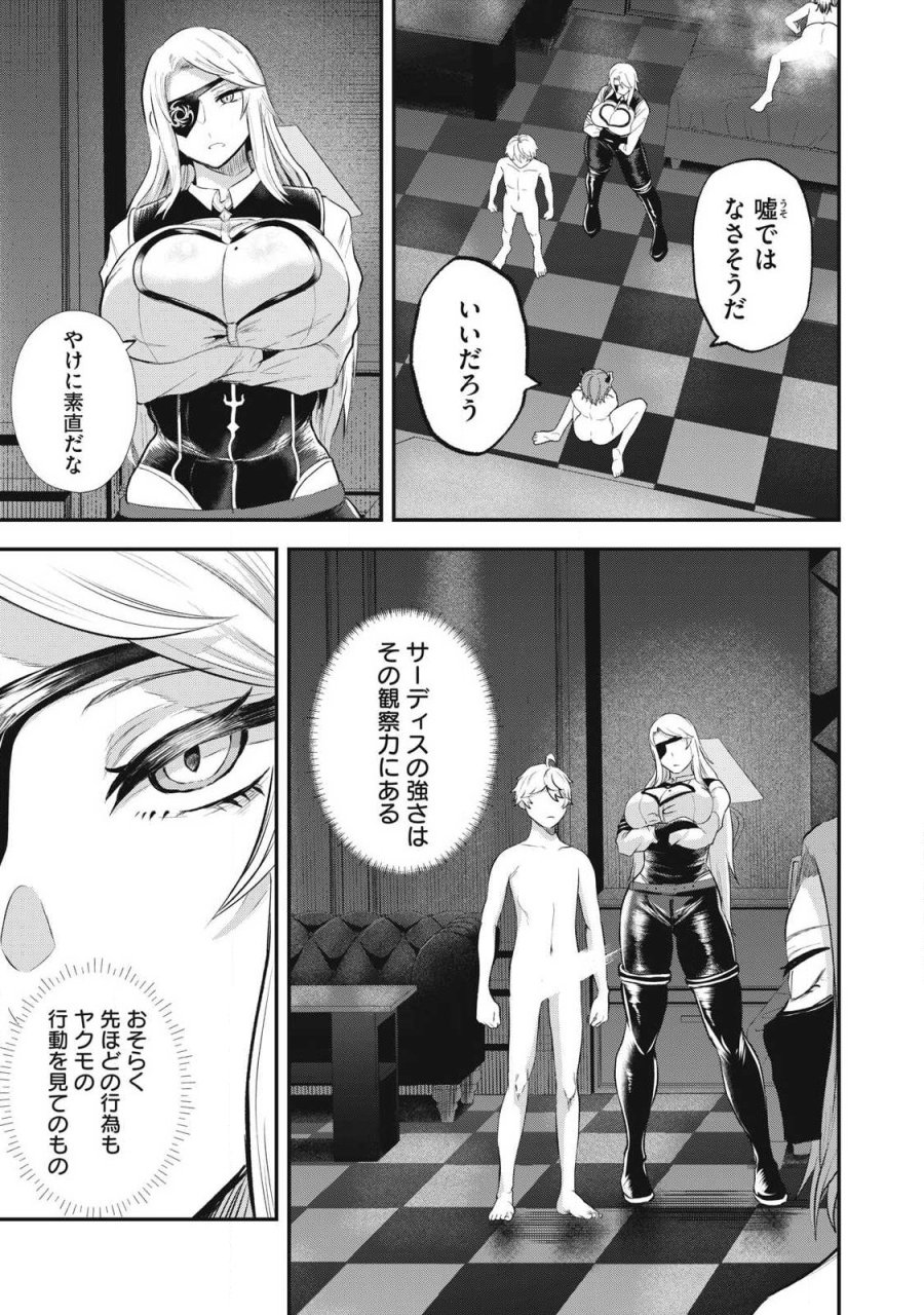 聖巡エクスタシー -××しないと出られない部屋で魔族をブッ倒します- 第25話 - Page 7
