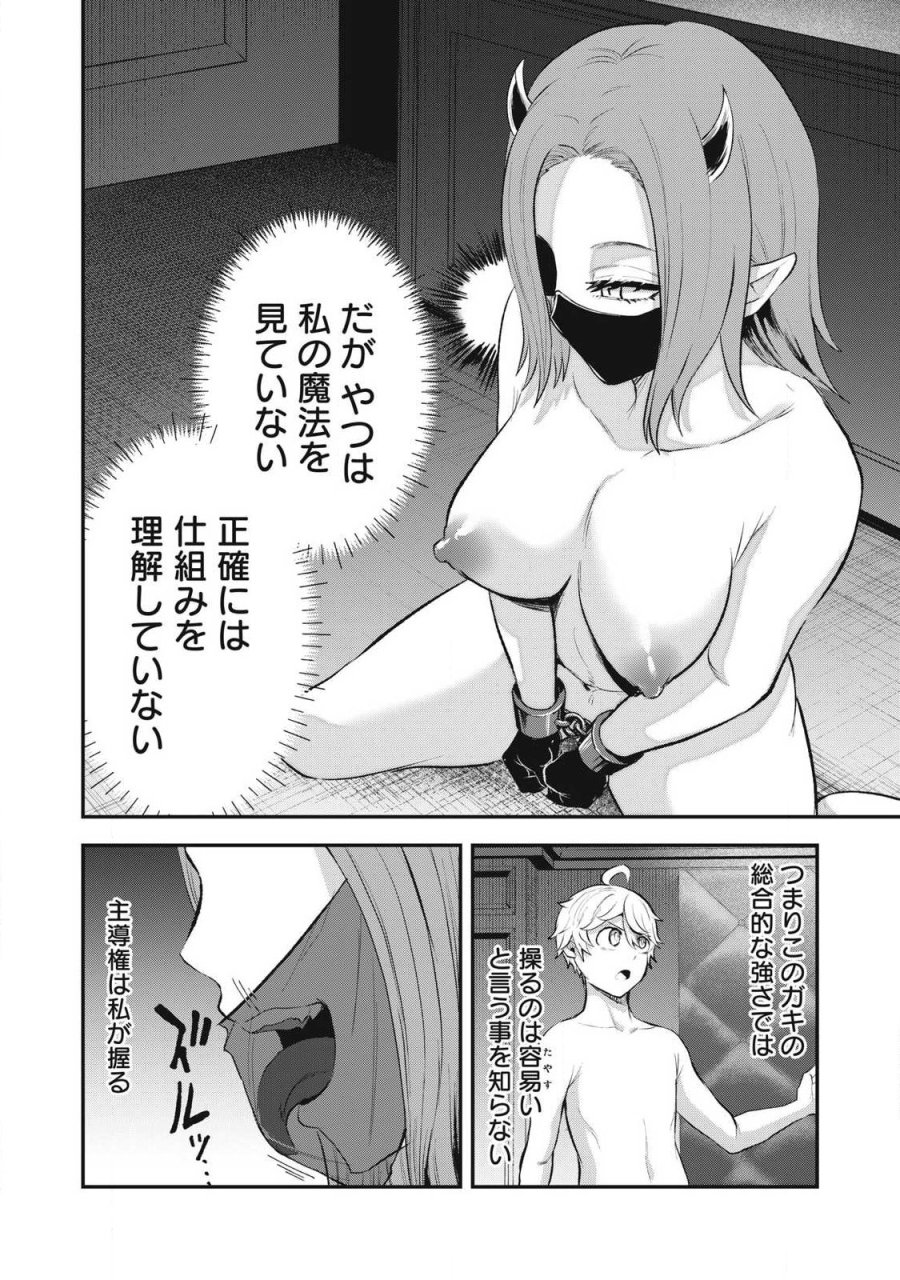 聖巡エクスタシー -××しないと出られない部屋で魔族をブッ倒します- 第25話 - Page 8