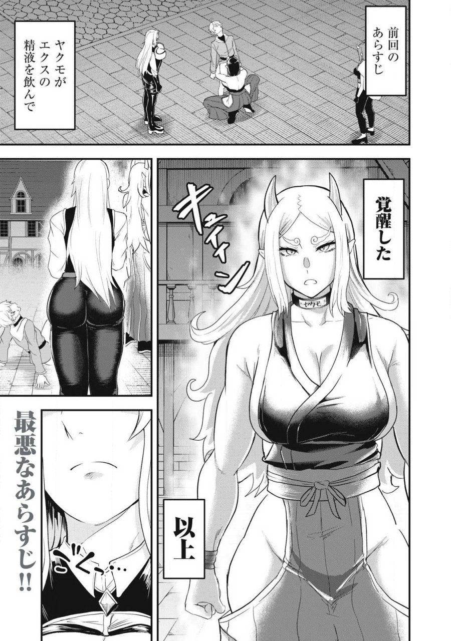 聖巡エクスタシー -××しないと出られない部屋で魔族をブッ倒します- 第22話 - Page 1