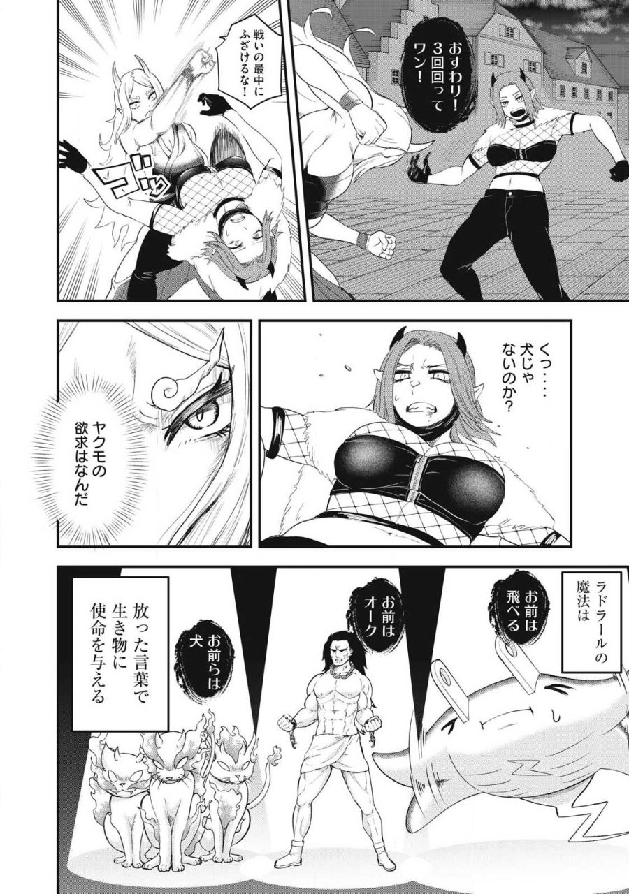 聖巡エクスタシー -××しないと出られない部屋で魔族をブッ倒します- 第22話 - Page 10