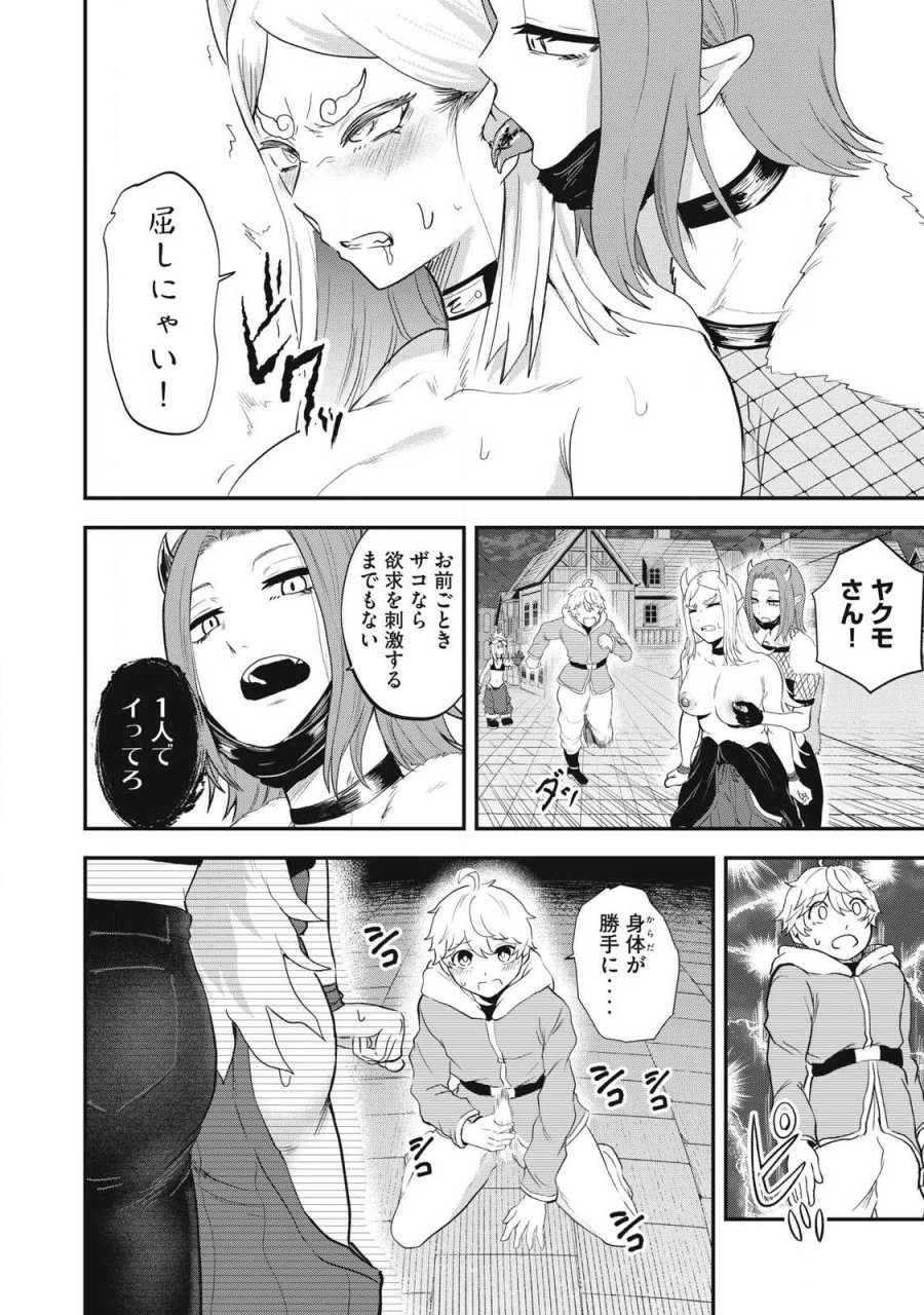 聖巡エクスタシー -××しないと出られない部屋で魔族をブッ倒します- 第22話 - Page 14