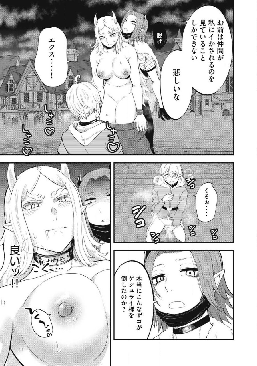 聖巡エクスタシー -××しないと出られない部屋で魔族をブッ倒します- 第22話 - Page 15