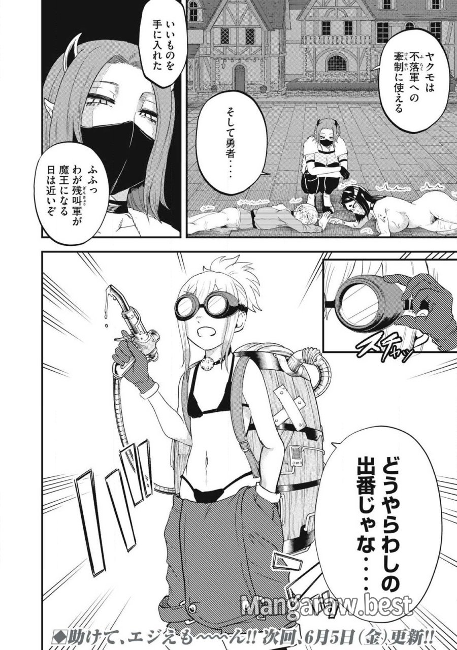 聖巡エクスタシー -××しないと出られない部屋で魔族をブッ倒します- 第22話 - Page 20