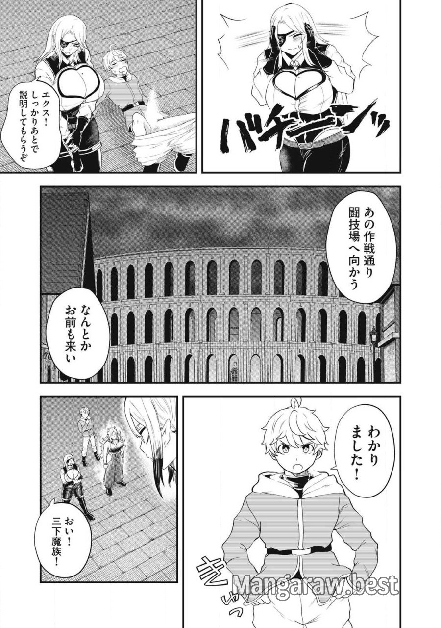 聖巡エクスタシー -××しないと出られない部屋で魔族をブッ倒します- 第22話 - Page 3