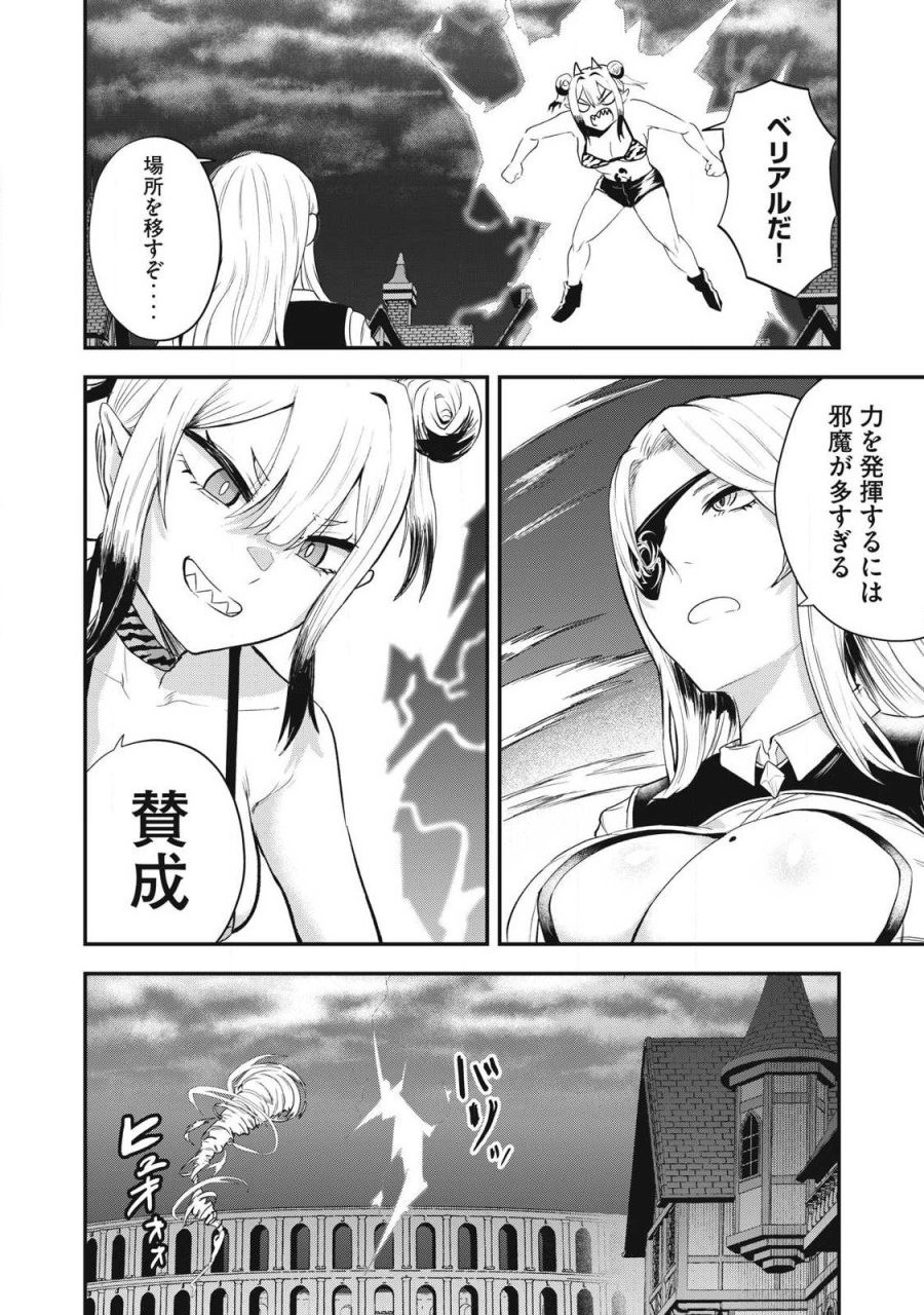 聖巡エクスタシー -××しないと出られない部屋で魔族をブッ倒します- 第22話 - Page 4