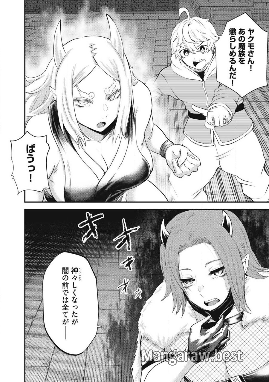聖巡エクスタシー -××しないと出られない部屋で魔族をブッ倒します- 第22話 - Page 6