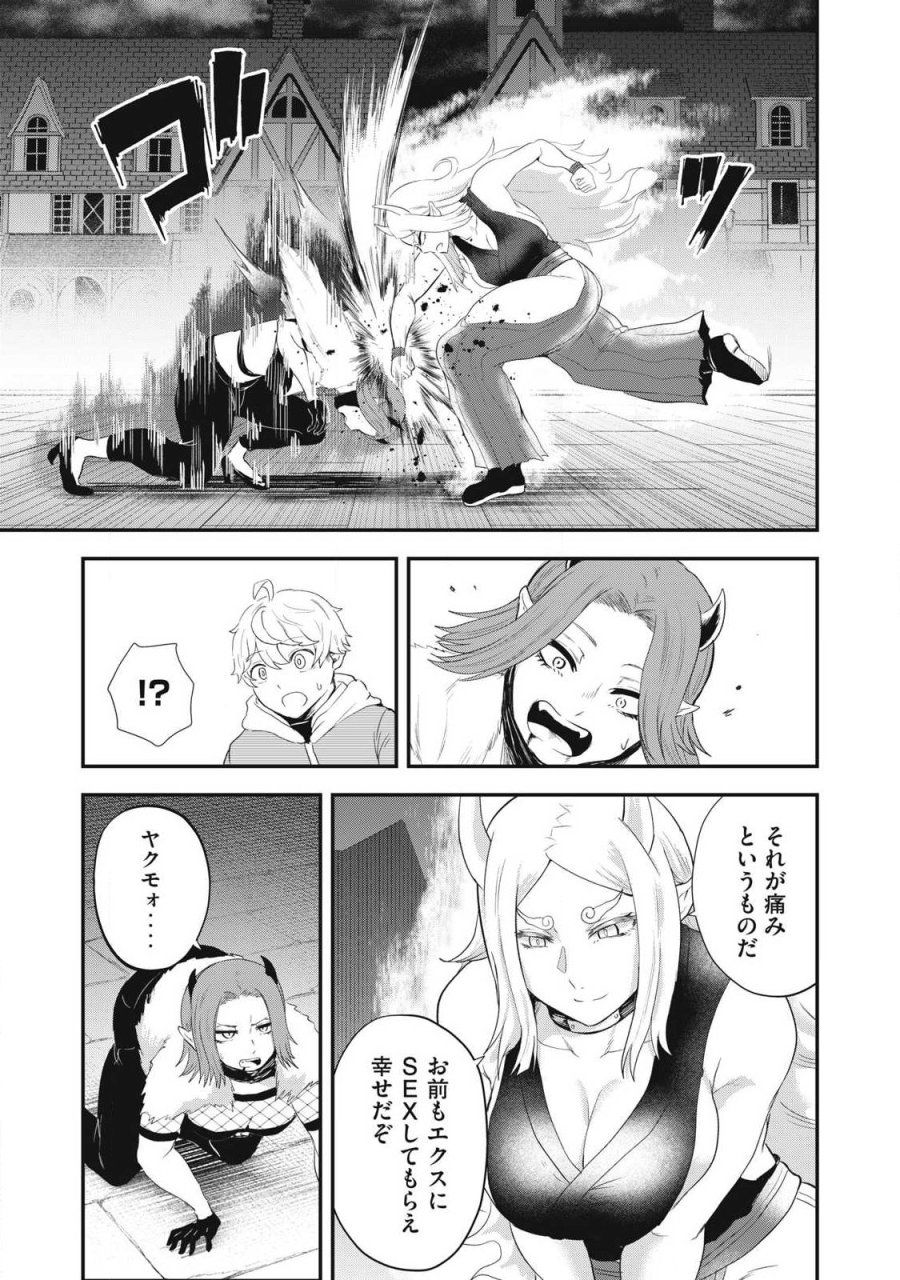 聖巡エクスタシー -××しないと出られない部屋で魔族をブッ倒します- 第22話 - Page 7