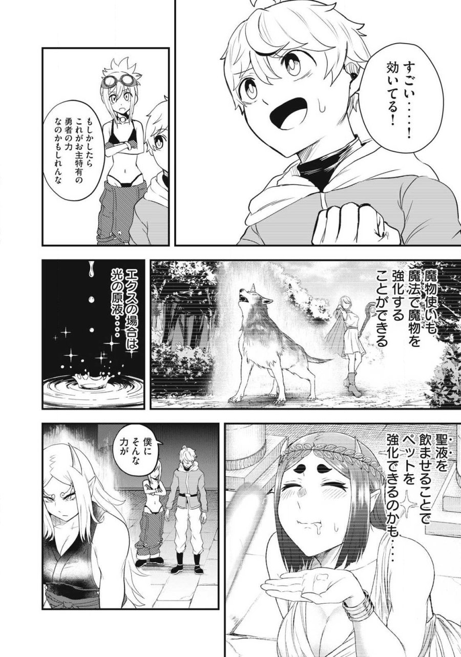 聖巡エクスタシー -××しないと出られない部屋で魔族をブッ倒します- 第22話 - Page 8
