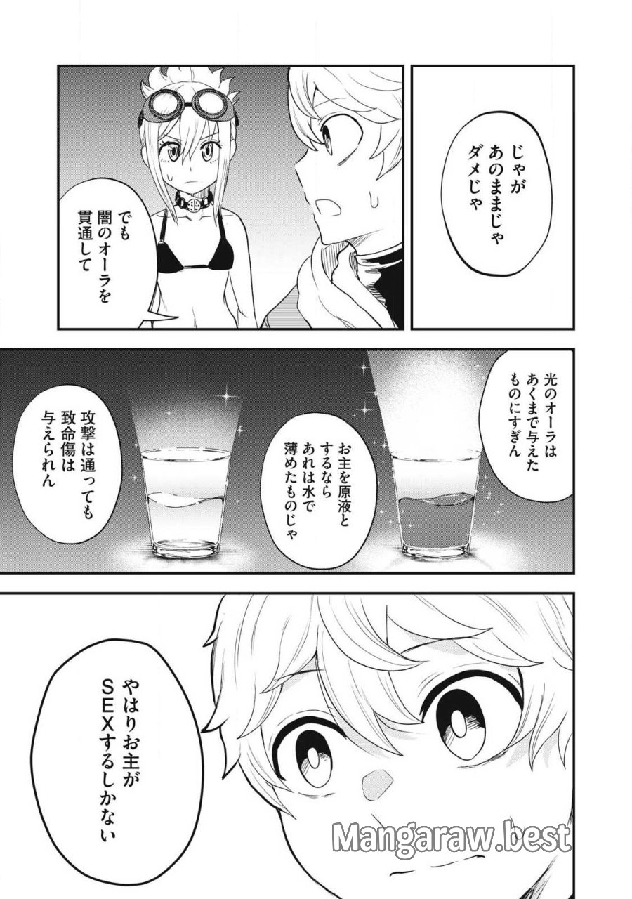 聖巡エクスタシー -××しないと出られない部屋で魔族をブッ倒します- 第22話 - Page 9