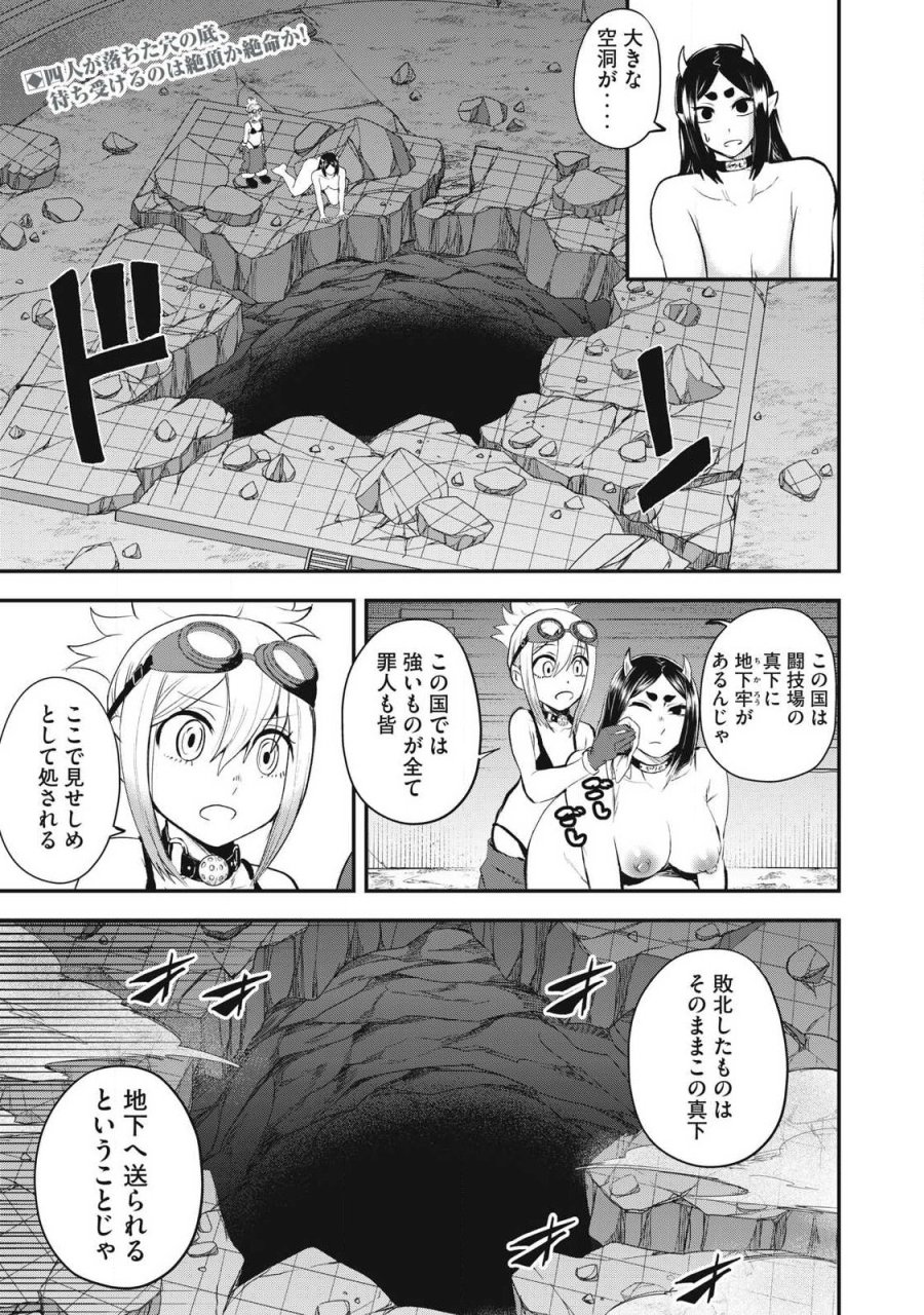 聖巡エクスタシー -××しないと出られない部屋で魔族をブッ倒します- 第24話 - Page 1
