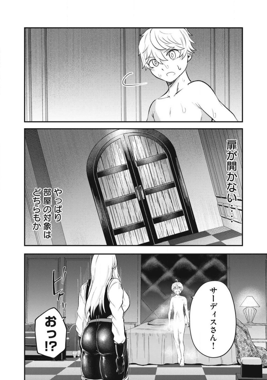 聖巡エクスタシー -××しないと出られない部屋で魔族をブッ倒します- 第24話 - Page 16