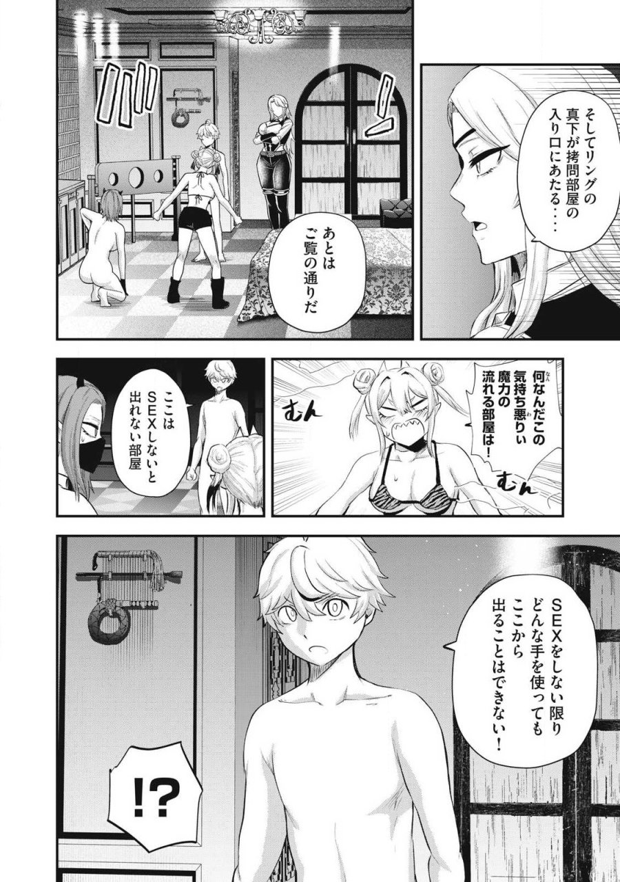 聖巡エクスタシー -××しないと出られない部屋で魔族をブッ倒します- 第24話 - Page 2