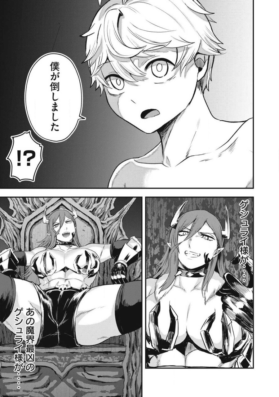 聖巡エクスタシー -××しないと出られない部屋で魔族をブッ倒します- 第24話 - Page 5