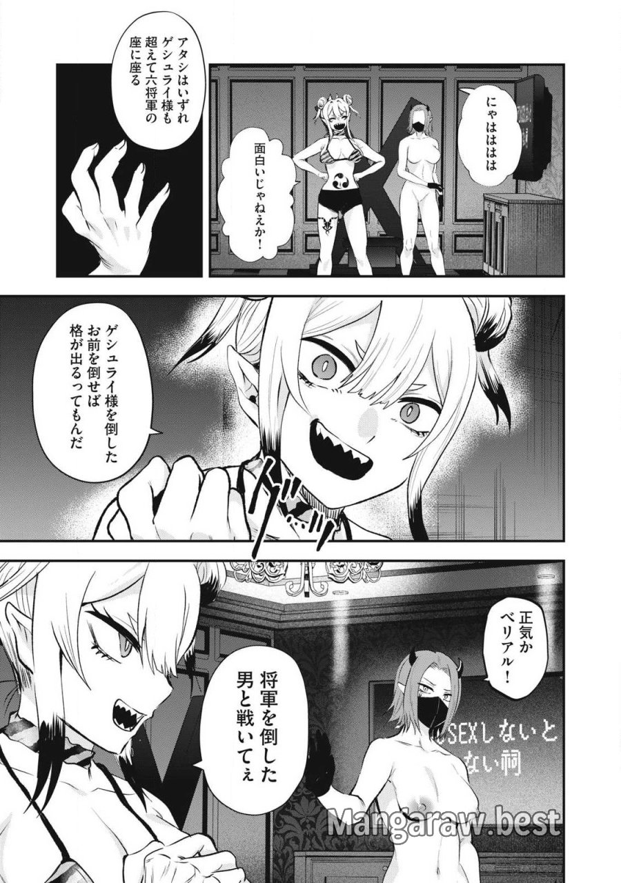 聖巡エクスタシー -××しないと出られない部屋で魔族をブッ倒します- 第24話 - Page 7