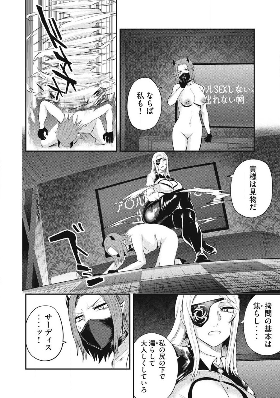 聖巡エクスタシー -××しないと出られない部屋で魔族をブッ倒します- 第24話 - Page 8