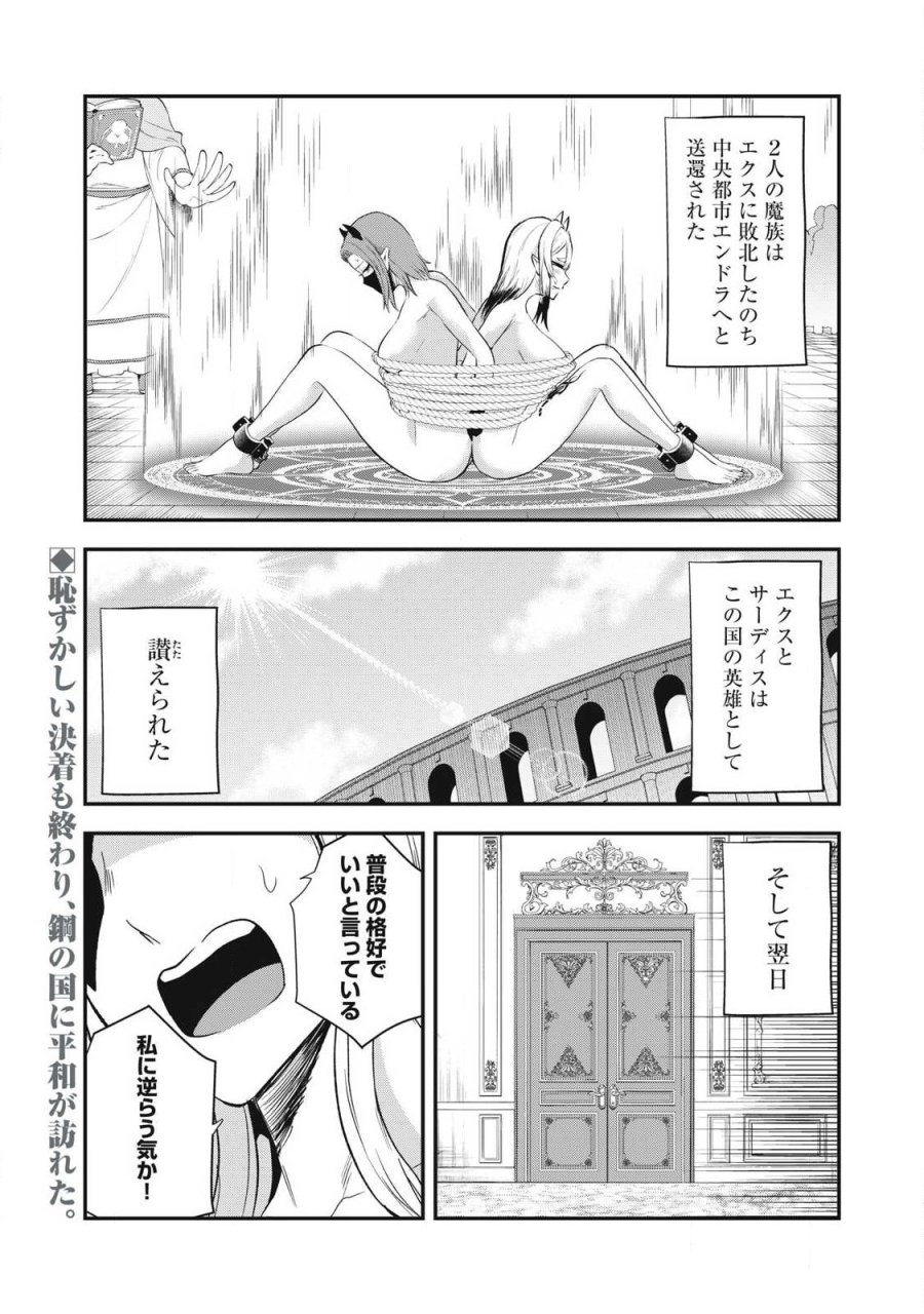 聖巡エクスタシー -××しないと出られない部屋で魔族をブッ倒します- 第26話 - Page 1