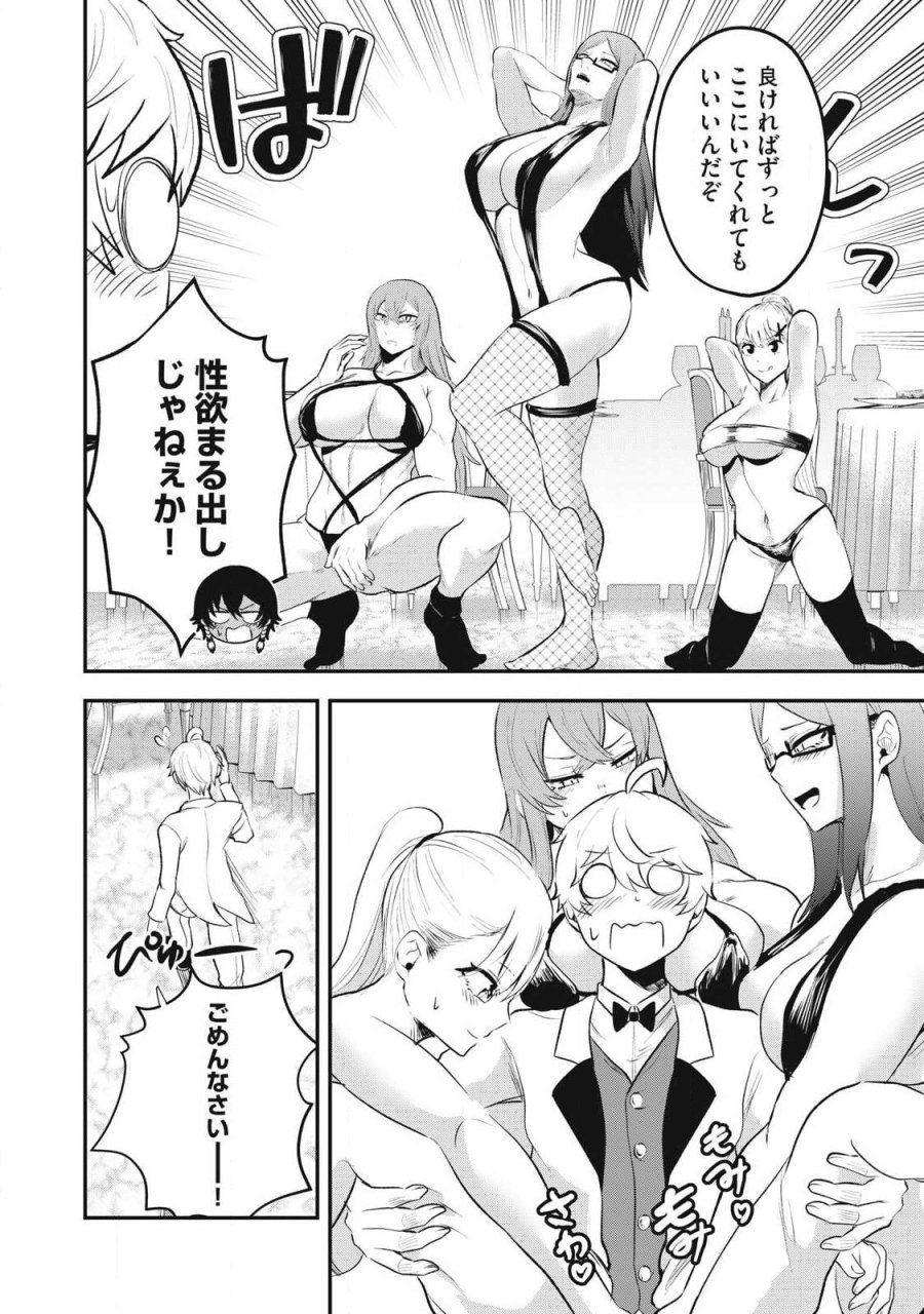 聖巡エクスタシー -××しないと出られない部屋で魔族をブッ倒します- 第26話 - Page 10
