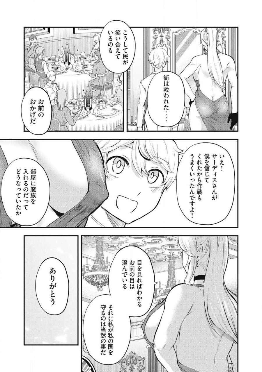 聖巡エクスタシー -××しないと出られない部屋で魔族をブッ倒します- 第26話 - Page 13