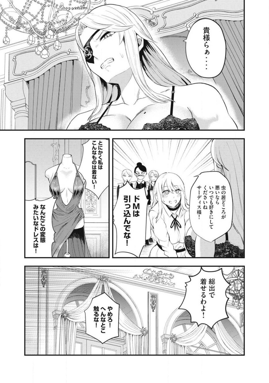 聖巡エクスタシー -××しないと出られない部屋で魔族をブッ倒します- 第26話 - Page 3