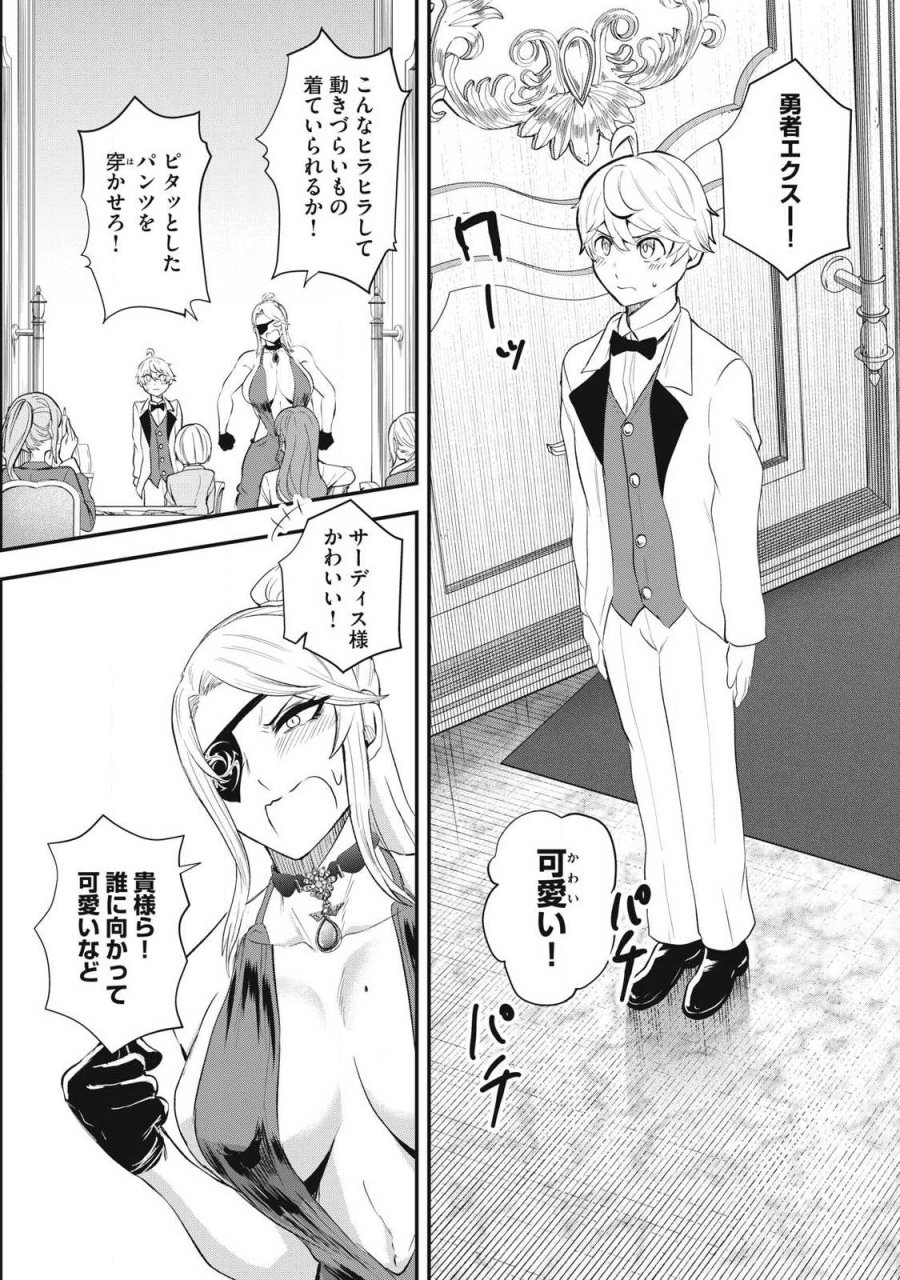 聖巡エクスタシー -××しないと出られない部屋で魔族をブッ倒します- 第26話 - Page 7