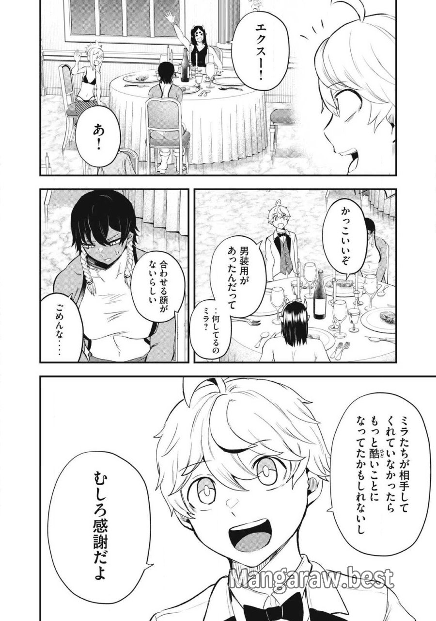 聖巡エクスタシー -××しないと出られない部屋で魔族をブッ倒します- 第26話 - Page 8