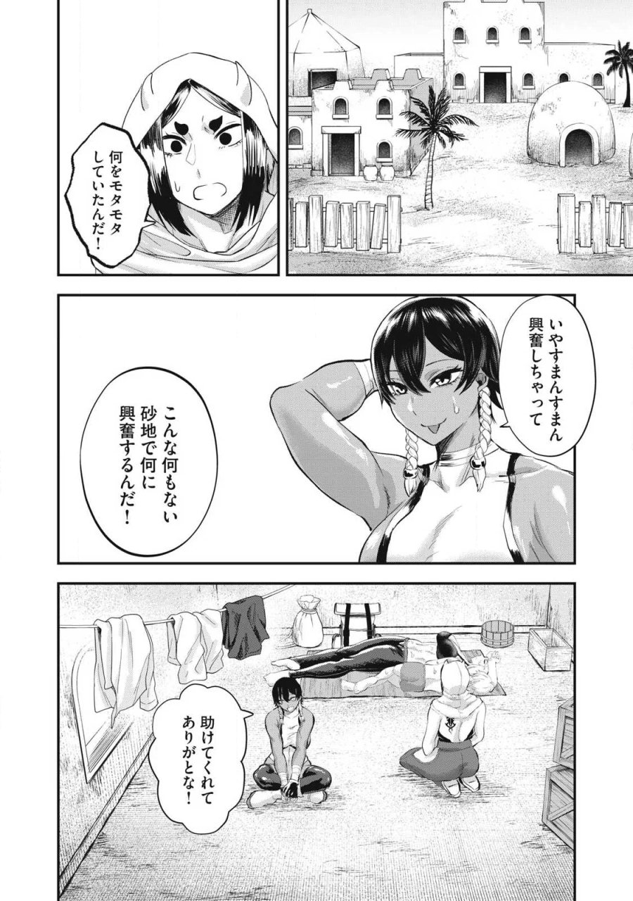 聖巡エクスタシー -××しないと出られない部屋で魔族をブッ倒します- 第29話 - Page 10
