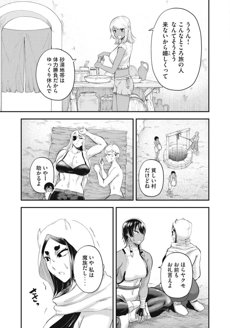 聖巡エクスタシー -××しないと出られない部屋で魔族をブッ倒します- 第29話 - Page 11