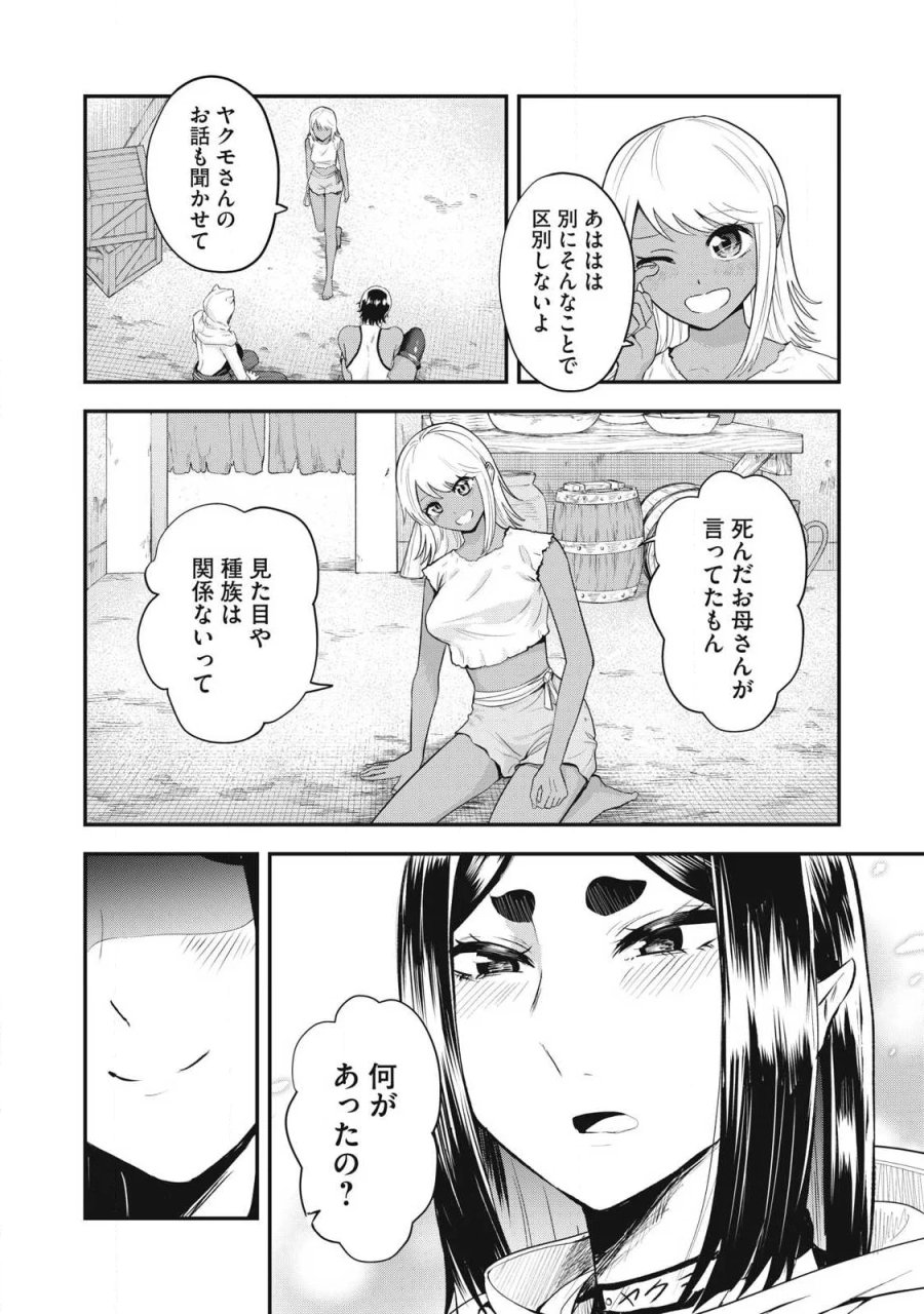 聖巡エクスタシー -××しないと出られない部屋で魔族をブッ倒します- 第29話 - Page 12