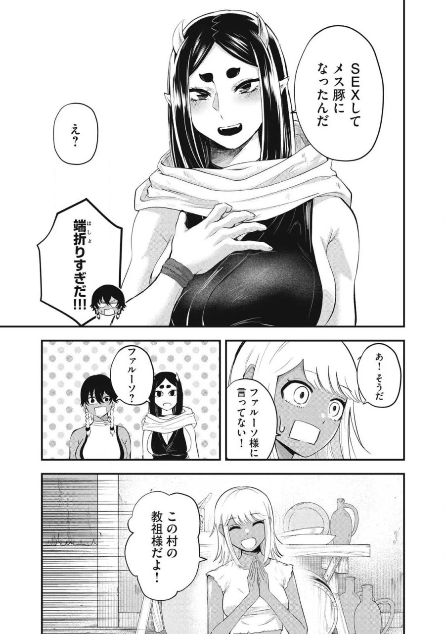 聖巡エクスタシー -××しないと出られない部屋で魔族をブッ倒します- 第29話 - Page 13