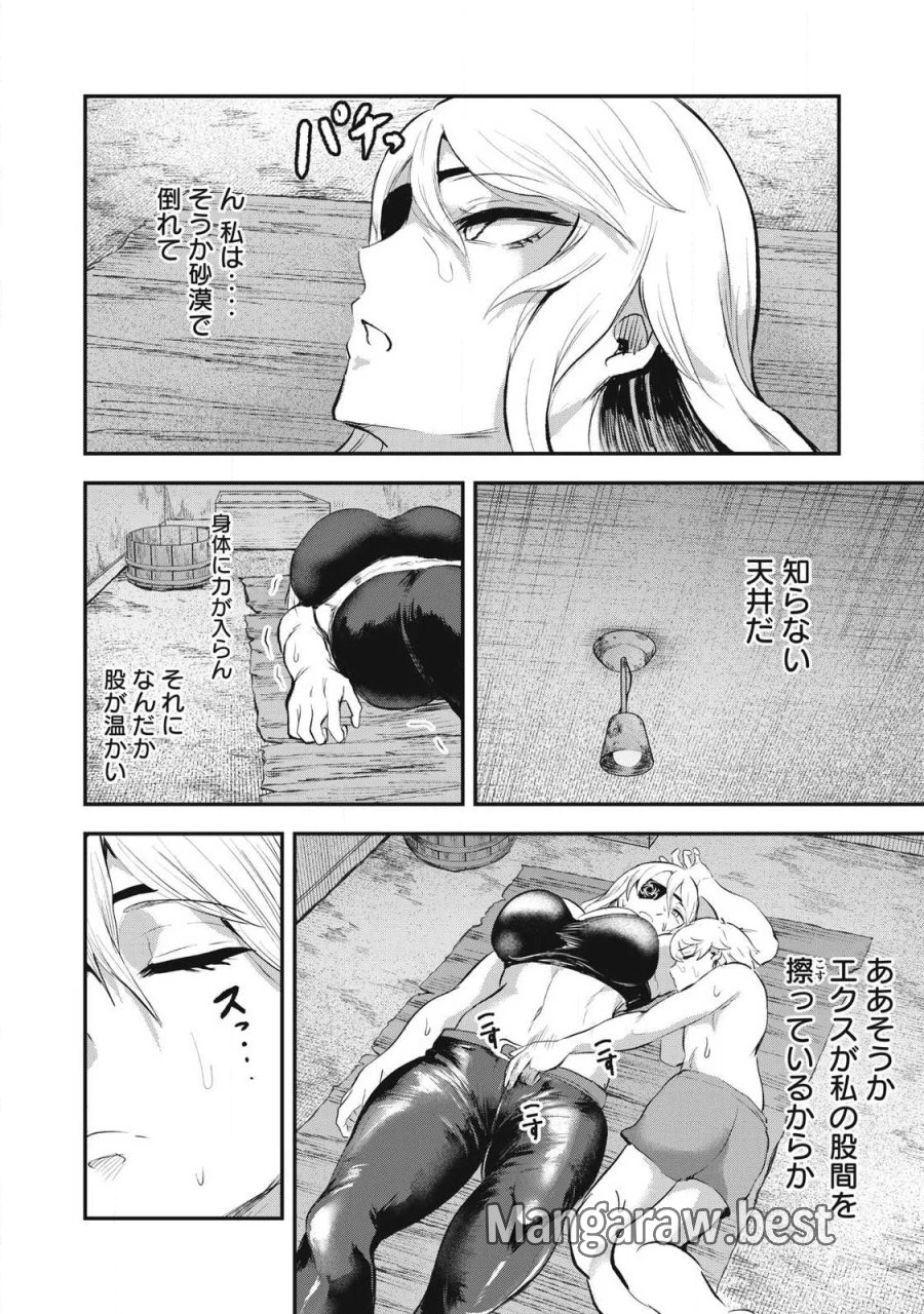 聖巡エクスタシー -××しないと出られない部屋で魔族をブッ倒します- 第29話 - Page 14