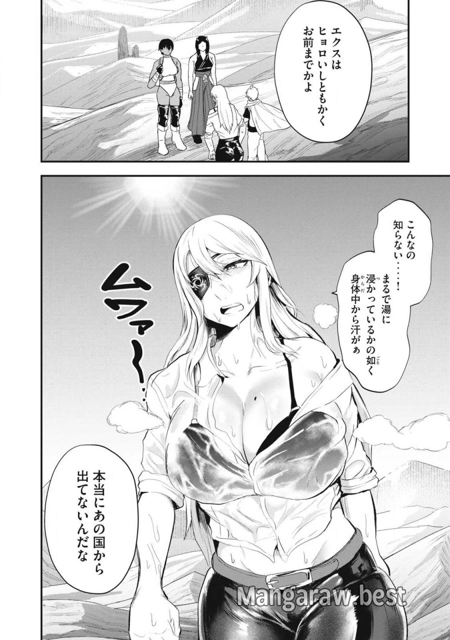 聖巡エクスタシー -××しないと出られない部屋で魔族をブッ倒します- 第29話 - Page 2