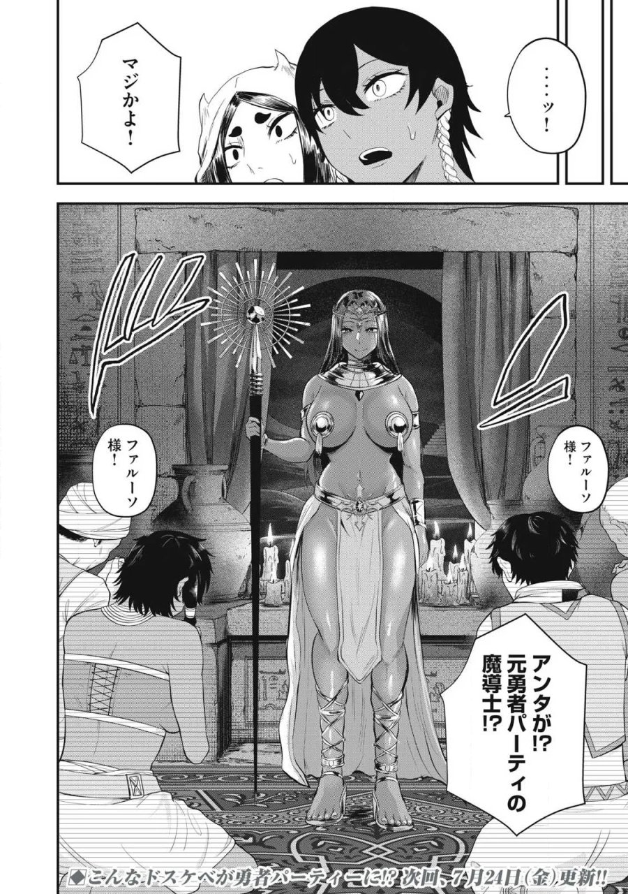 聖巡エクスタシー -××しないと出られない部屋で魔族をブッ倒します- 第29話 - Page 20