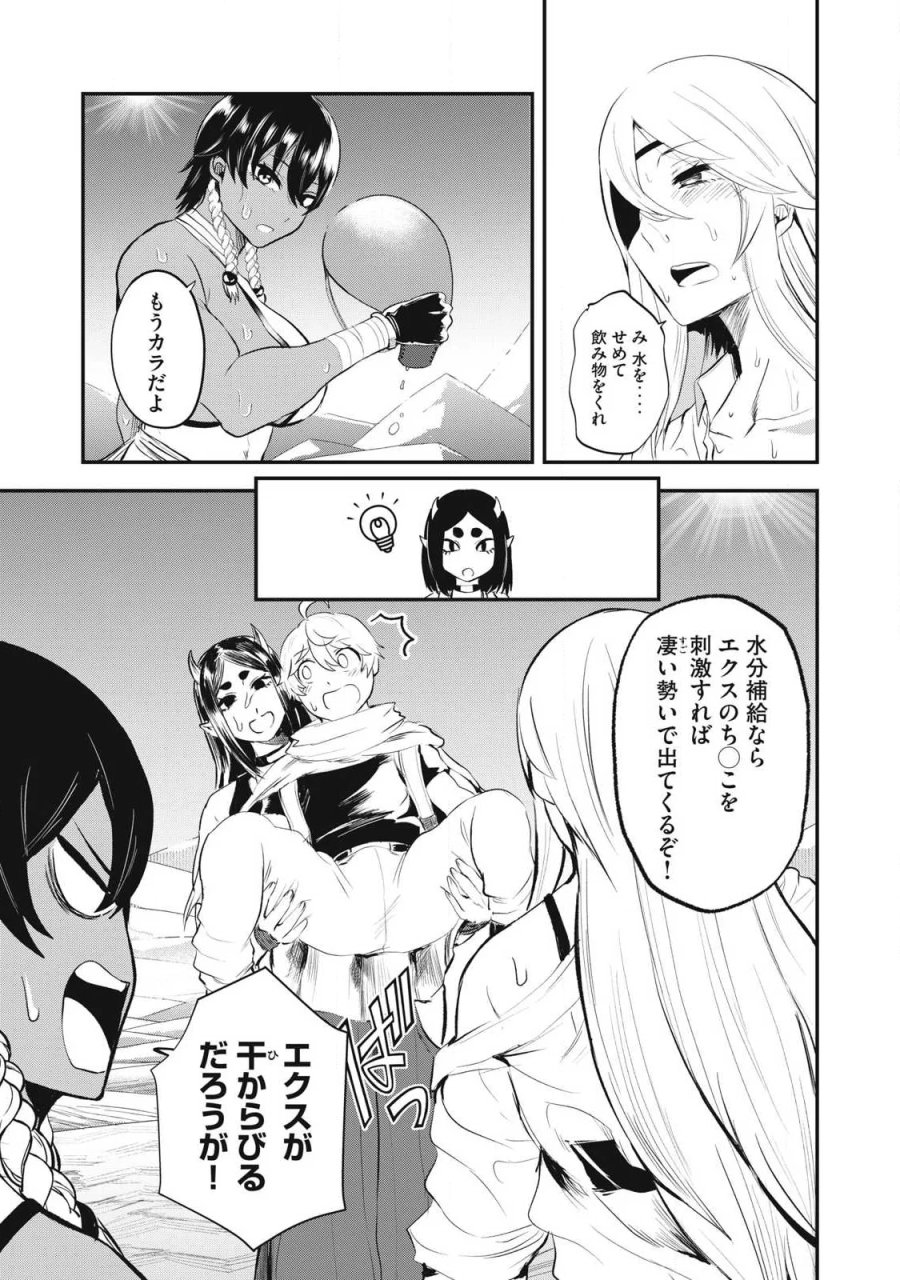 聖巡エクスタシー -××しないと出られない部屋で魔族をブッ倒します- 第29話 - Page 3