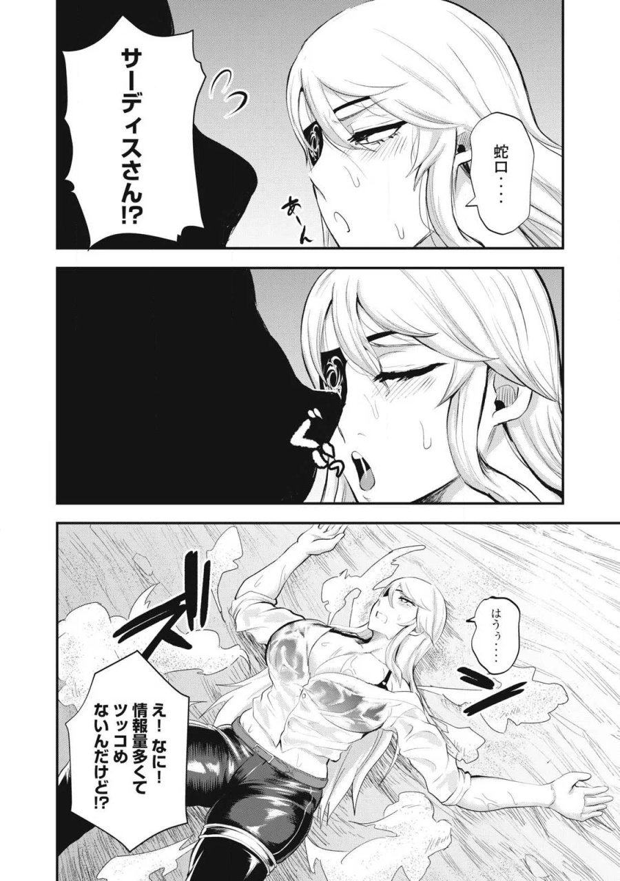 聖巡エクスタシー -××しないと出られない部屋で魔族をブッ倒します- 第29話 - Page 4