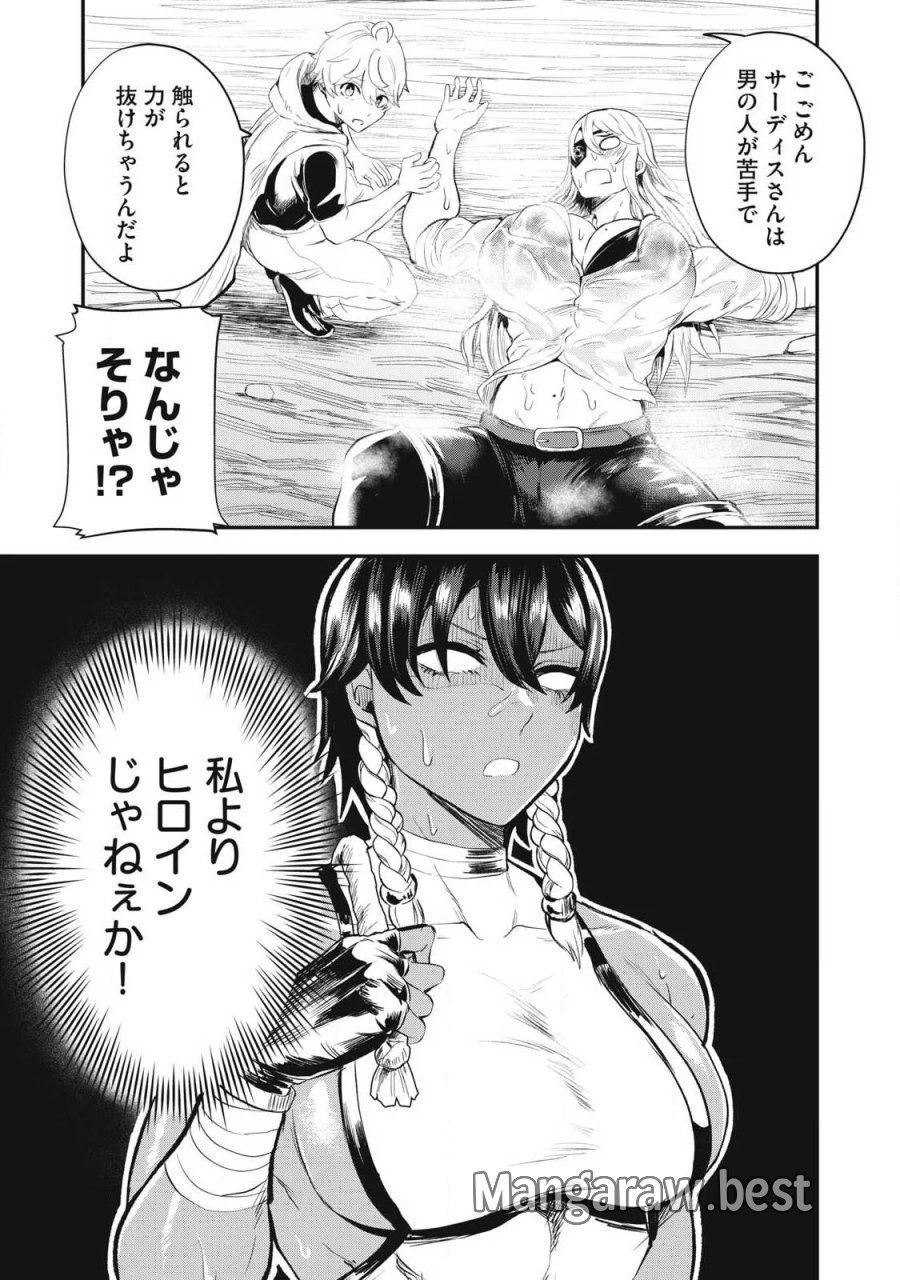 聖巡エクスタシー -××しないと出られない部屋で魔族をブッ倒します- 第29話 - Page 5