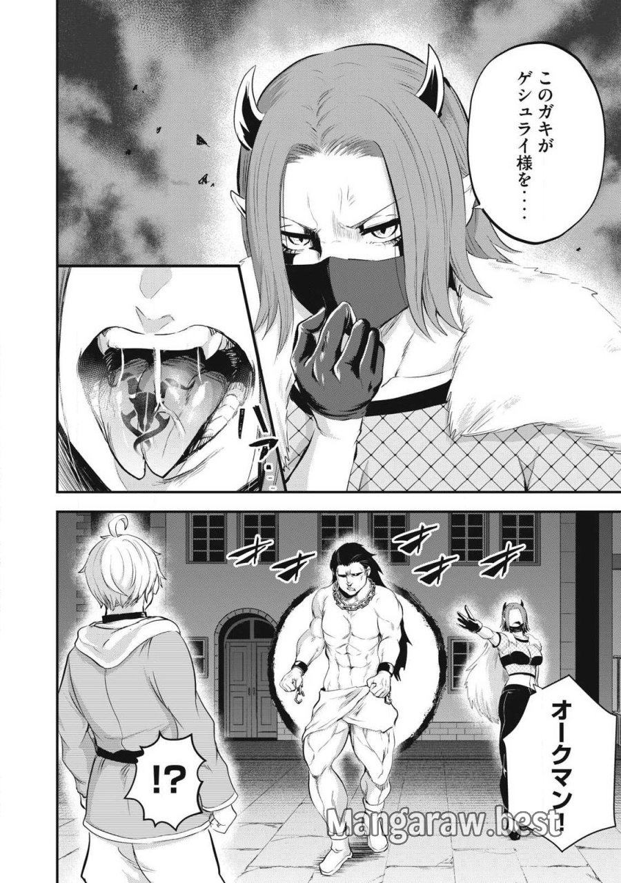 聖巡エクスタシー -××しないと出られない部屋で魔族をブッ倒します- 第21話 - Page 10
