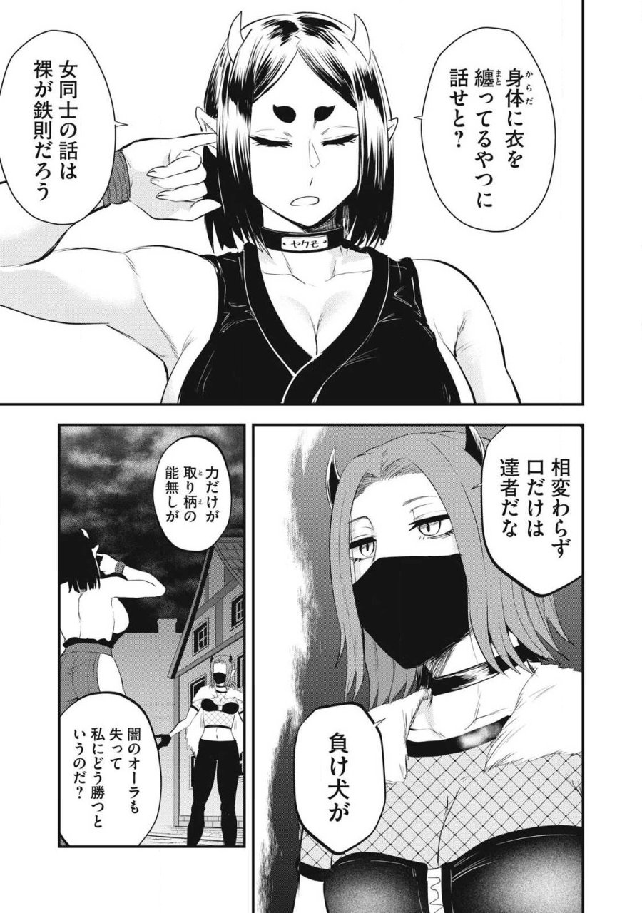 聖巡エクスタシー -××しないと出られない部屋で魔族をブッ倒します- 第21話 - Page 17