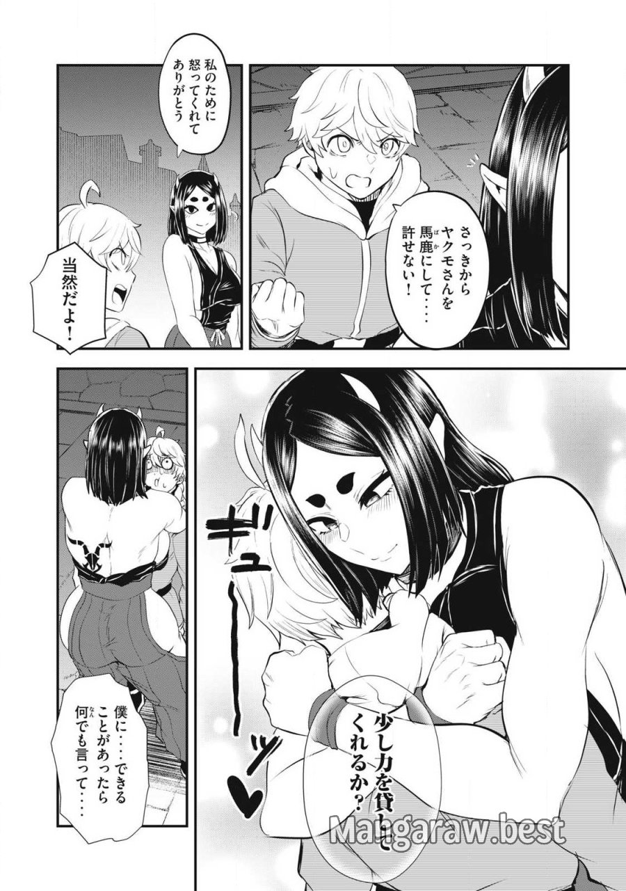 聖巡エクスタシー -××しないと出られない部屋で魔族をブッ倒します- 第21話 - Page 18