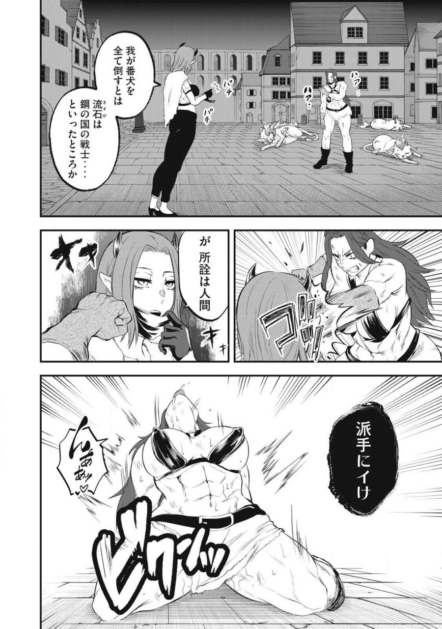 聖巡エクスタシー -××しないと出られない部屋で魔族をブッ倒します- 第21話 - Page 2