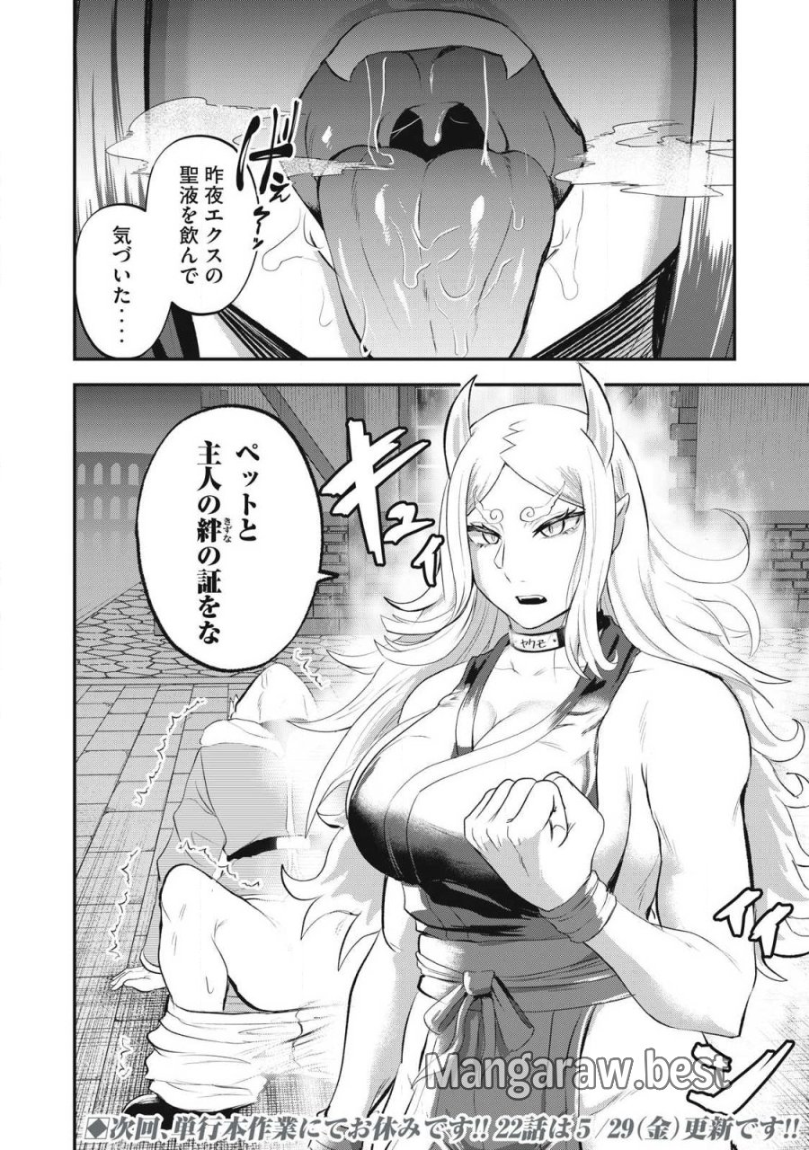 聖巡エクスタシー -××しないと出られない部屋で魔族をブッ倒します- 第21話 - Page 22