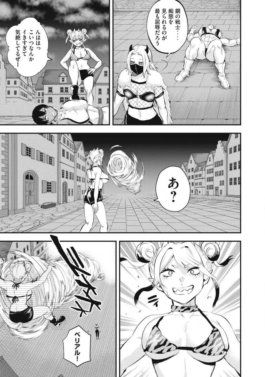 聖巡エクスタシー -××しないと出られない部屋で魔族をブッ倒します- 第21話 - Page 3