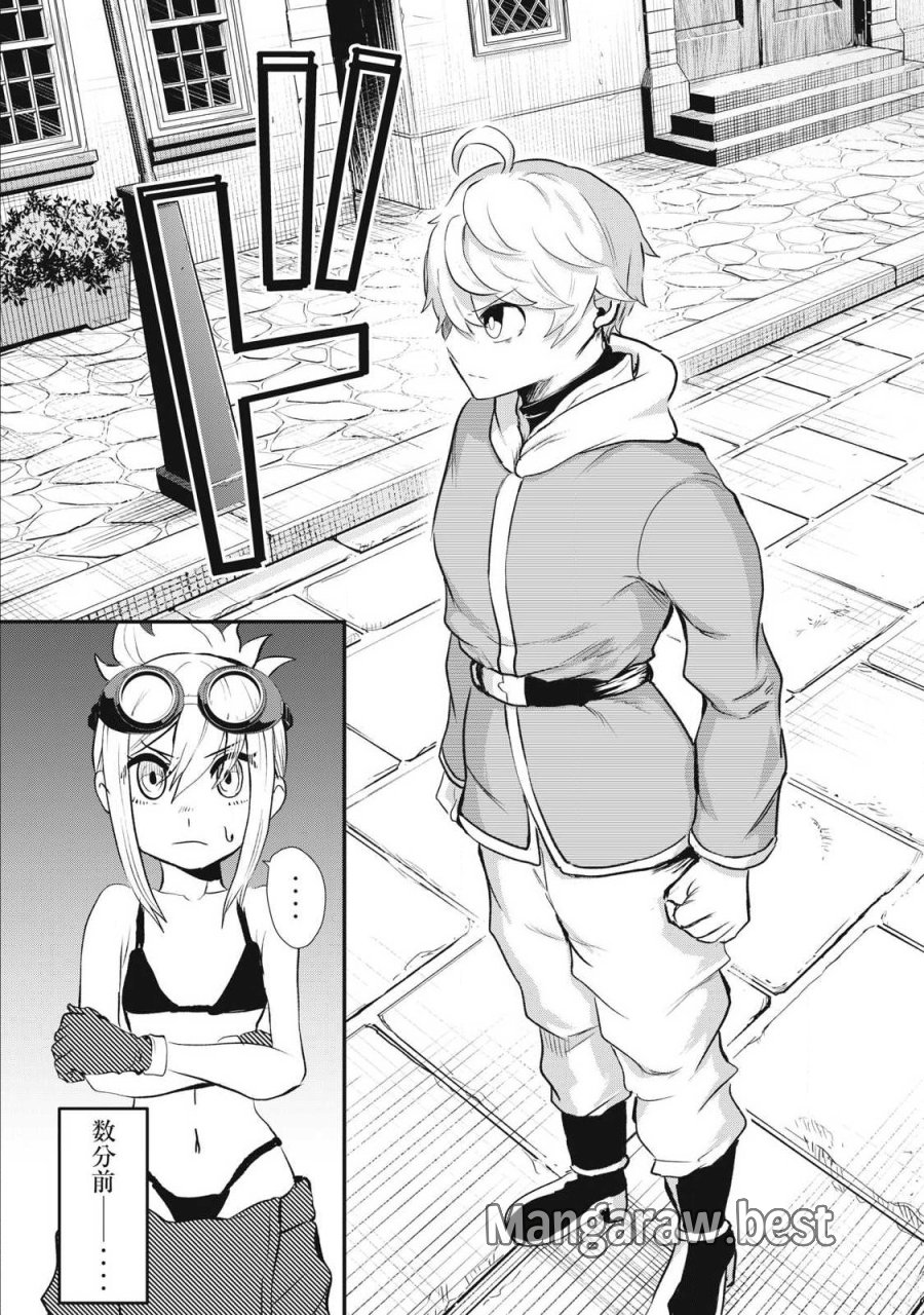聖巡エクスタシー -××しないと出られない部屋で魔族をブッ倒します- 第21話 - Page 5