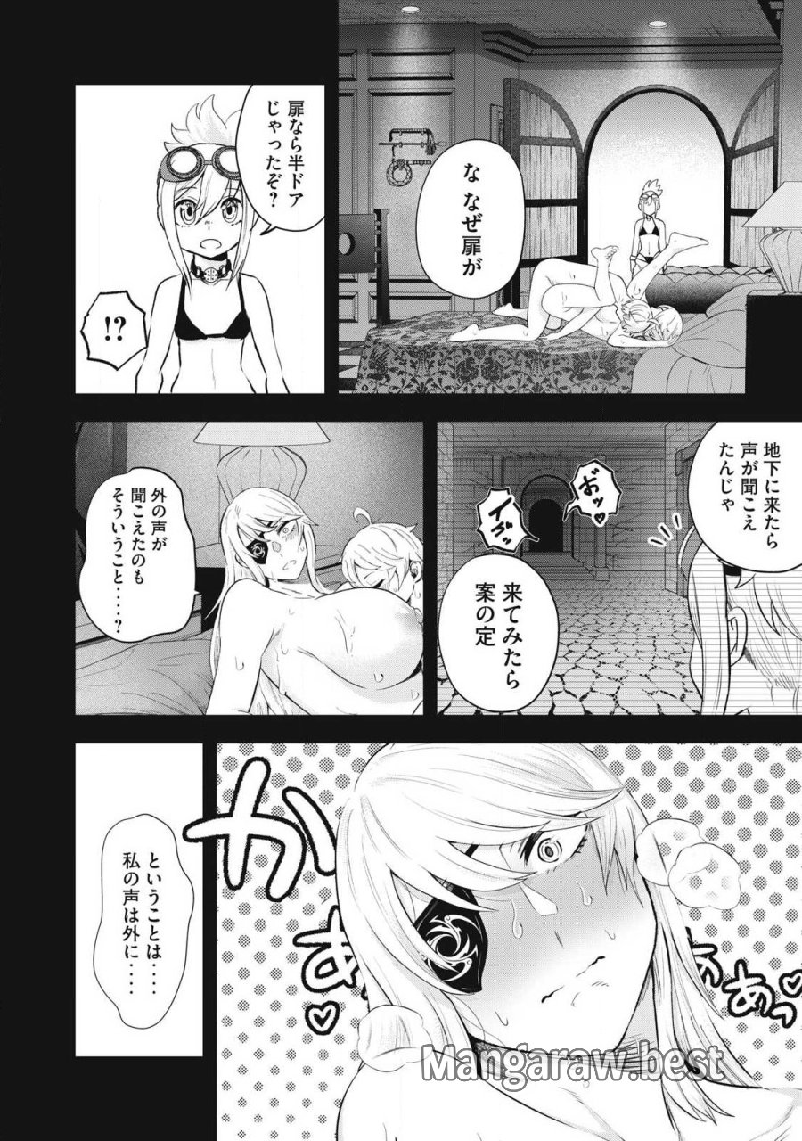 聖巡エクスタシー -××しないと出られない部屋で魔族をブッ倒します- 第21話 - Page 6