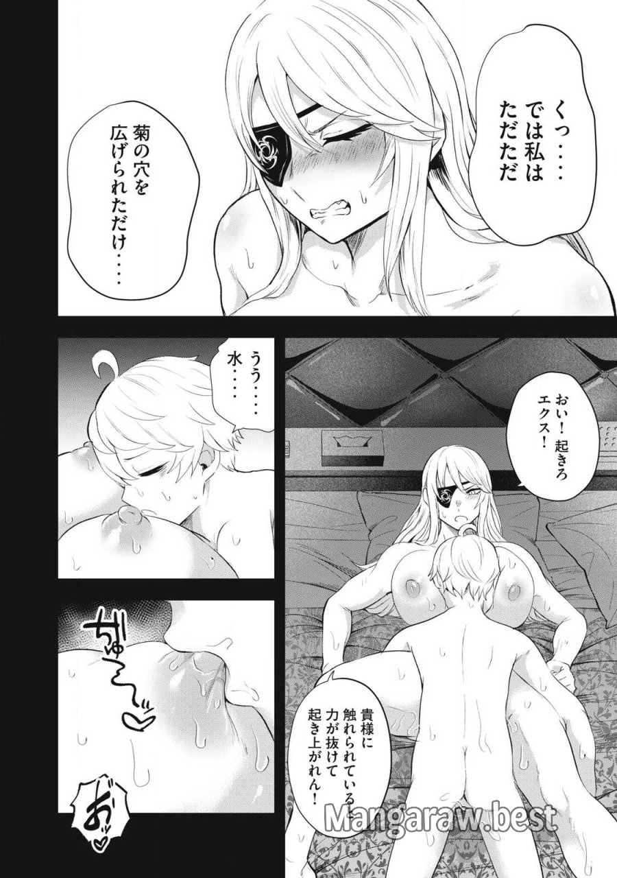 聖巡エクスタシー -××しないと出られない部屋で魔族をブッ倒します- 第21話 - Page 8
