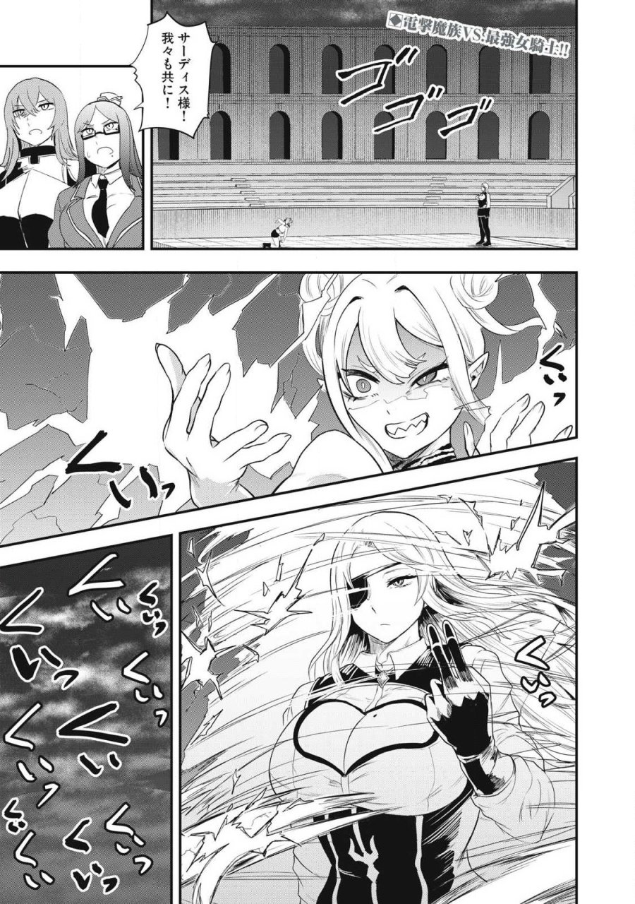 聖巡エクスタシー -××しないと出られない部屋で魔族をブッ倒します- 第23話 - Page 1