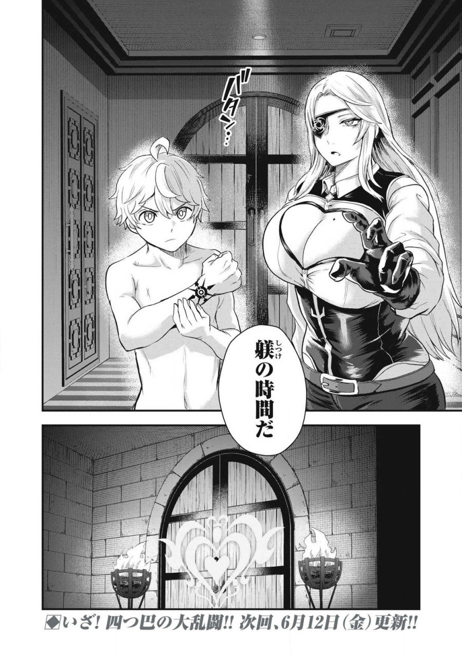 聖巡エクスタシー -××しないと出られない部屋で魔族をブッ倒します- 第23話 - Page 18