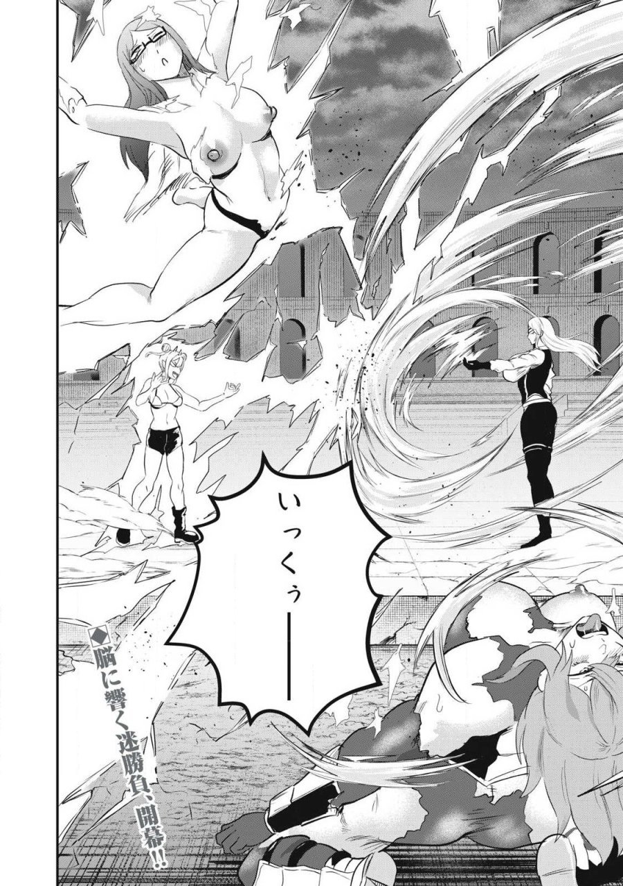 聖巡エクスタシー -××しないと出られない部屋で魔族をブッ倒します- 第23話 - Page 2