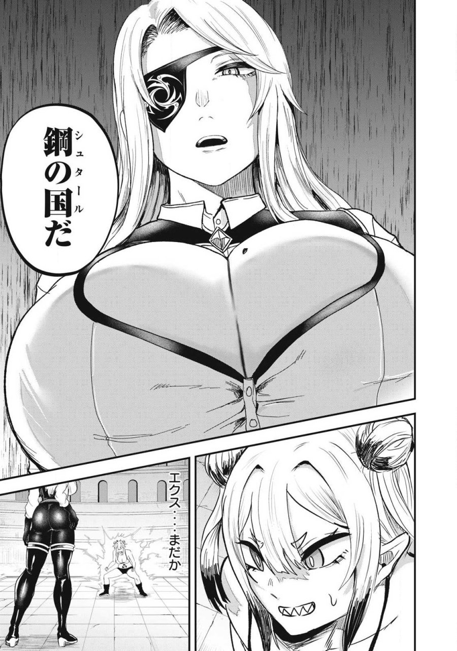 聖巡エクスタシー -××しないと出られない部屋で魔族をブッ倒します- 第23話 - Page 5
